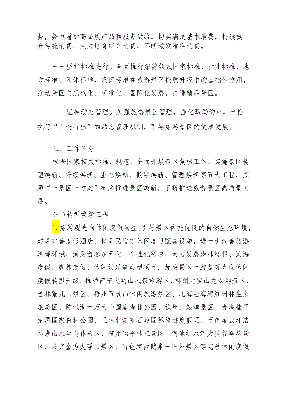 广西“景区焕新”工程实施方案.docx_第2页
