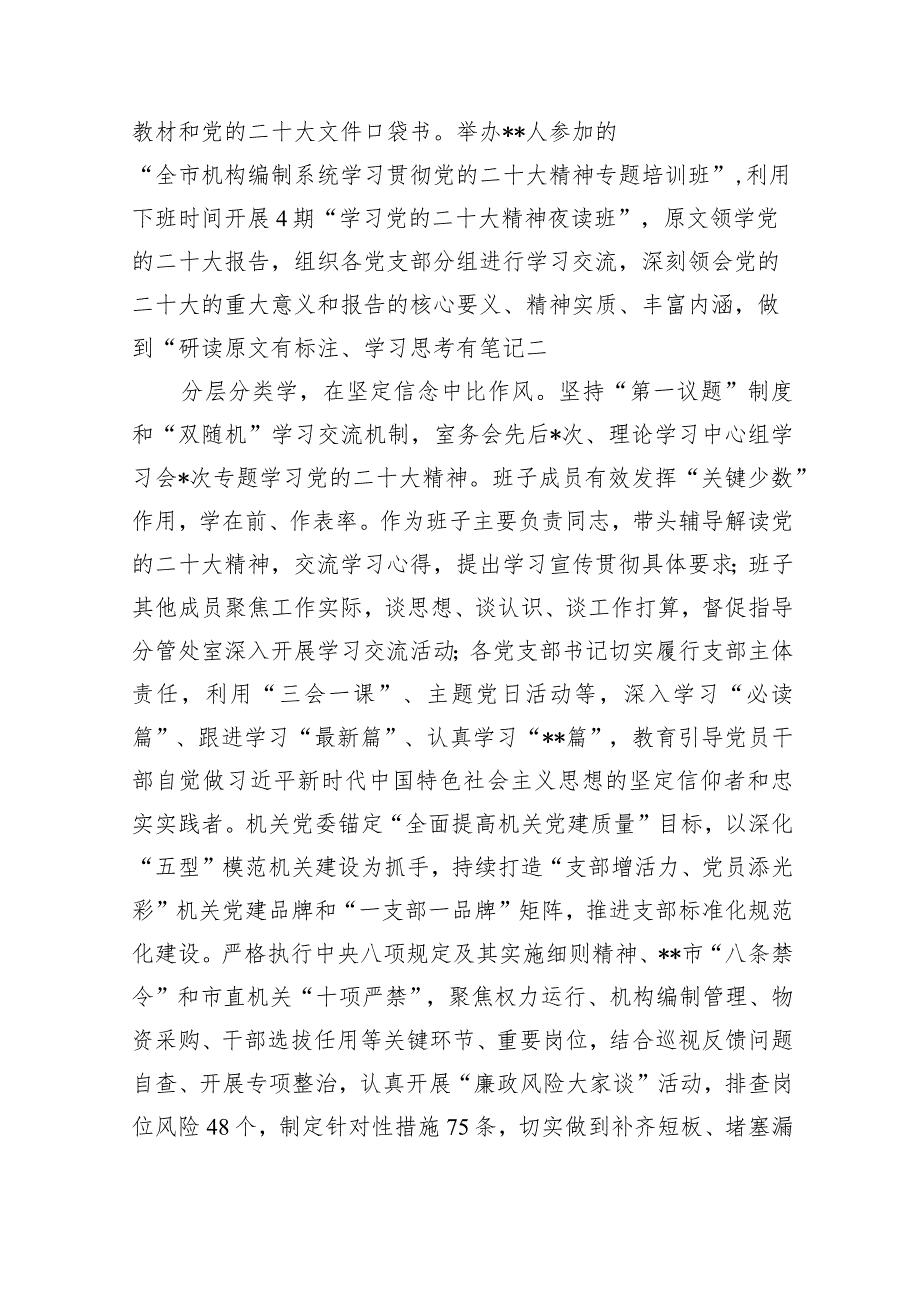 (六篇)关于学习贯彻党的二十大精神情况汇报范文.docx_第2页