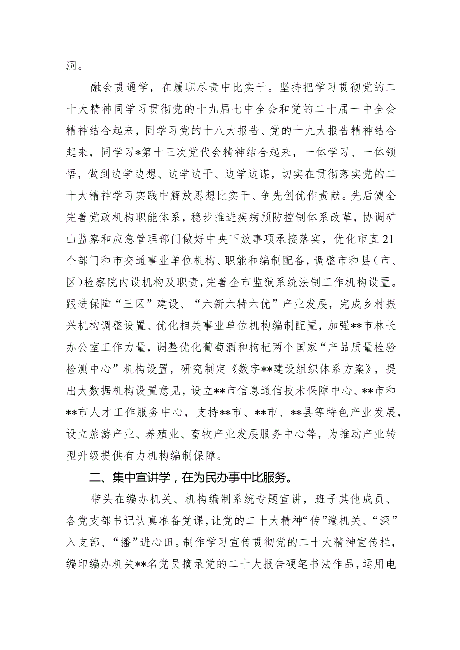 (六篇)关于学习贯彻党的二十大精神情况汇报范文.docx_第3页