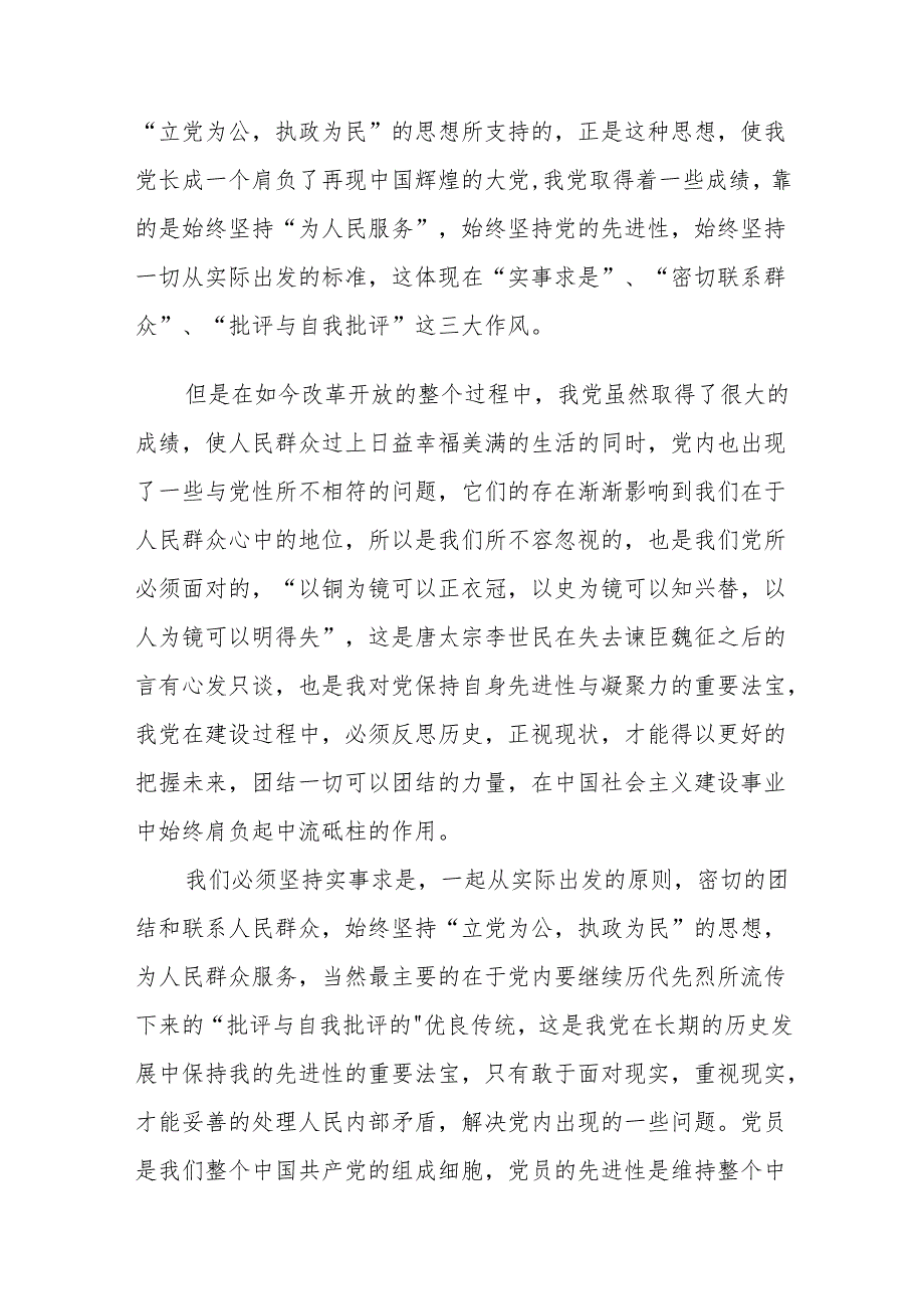 (34篇)工作后入党积极分子思想汇报.docx_第2页