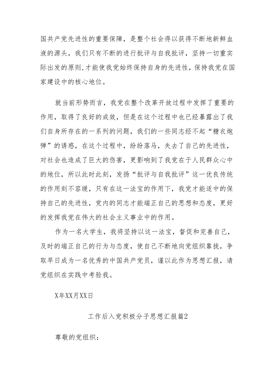 (34篇)工作后入党积极分子思想汇报.docx_第3页