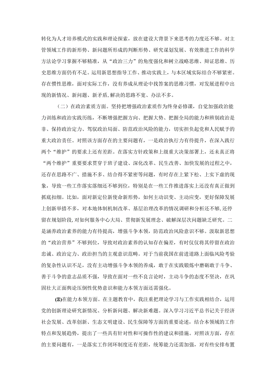 2024六个方面组织生活会个人对照检查材料三篇.docx_第2页