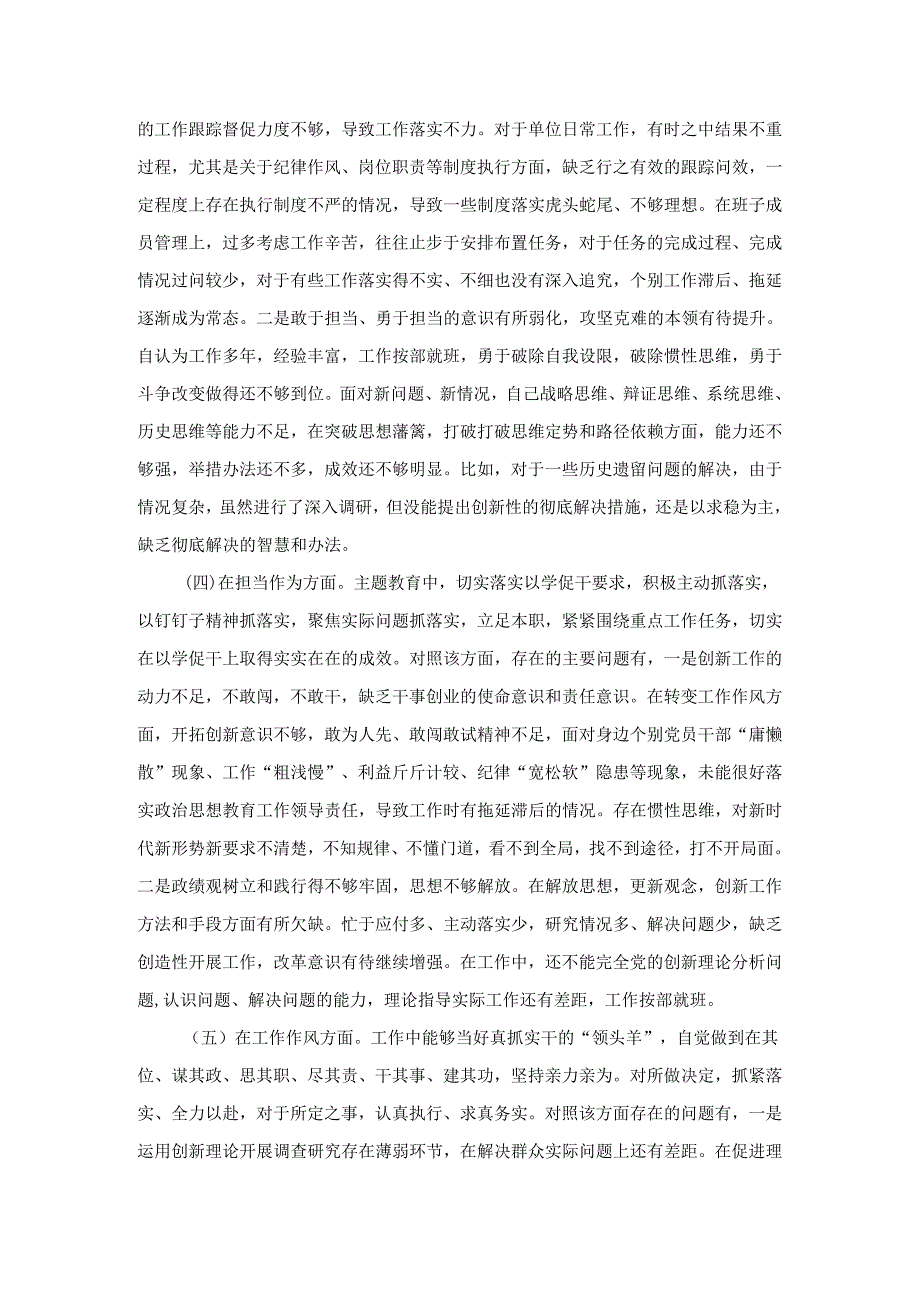 2024六个方面组织生活会个人对照检查材料三篇.docx_第3页