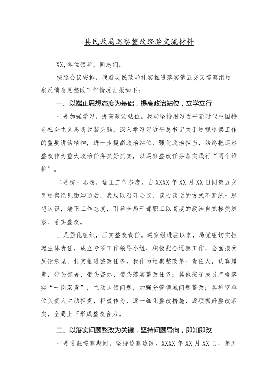 （十篇）2024关于巡察组巡察工作动员会上的研讨发言.docx_第2页