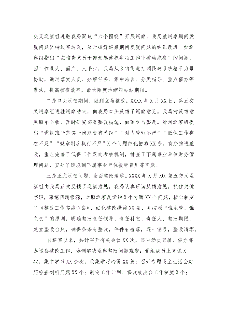 （十篇）2024关于巡察组巡察工作动员会上的研讨发言.docx_第3页
