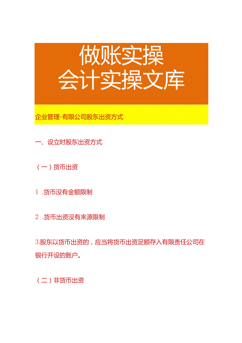企业管理有限公司股东出资方式.docx_第1页