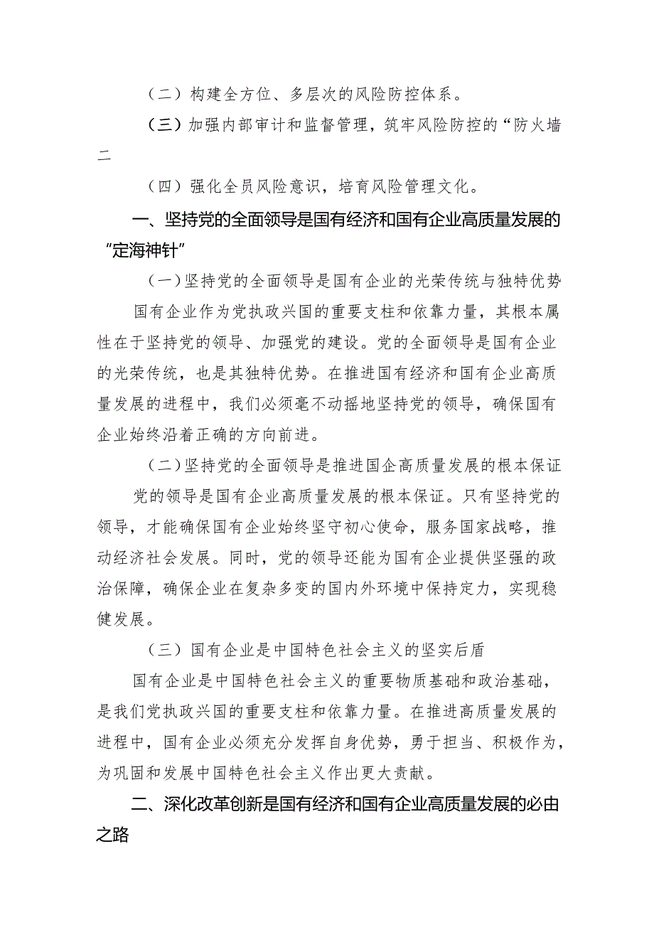 关于深刻把握国有经济和国有企业高质量发展根本遵循的研讨发言(国企领导干部)（共9篇）.docx_第3页