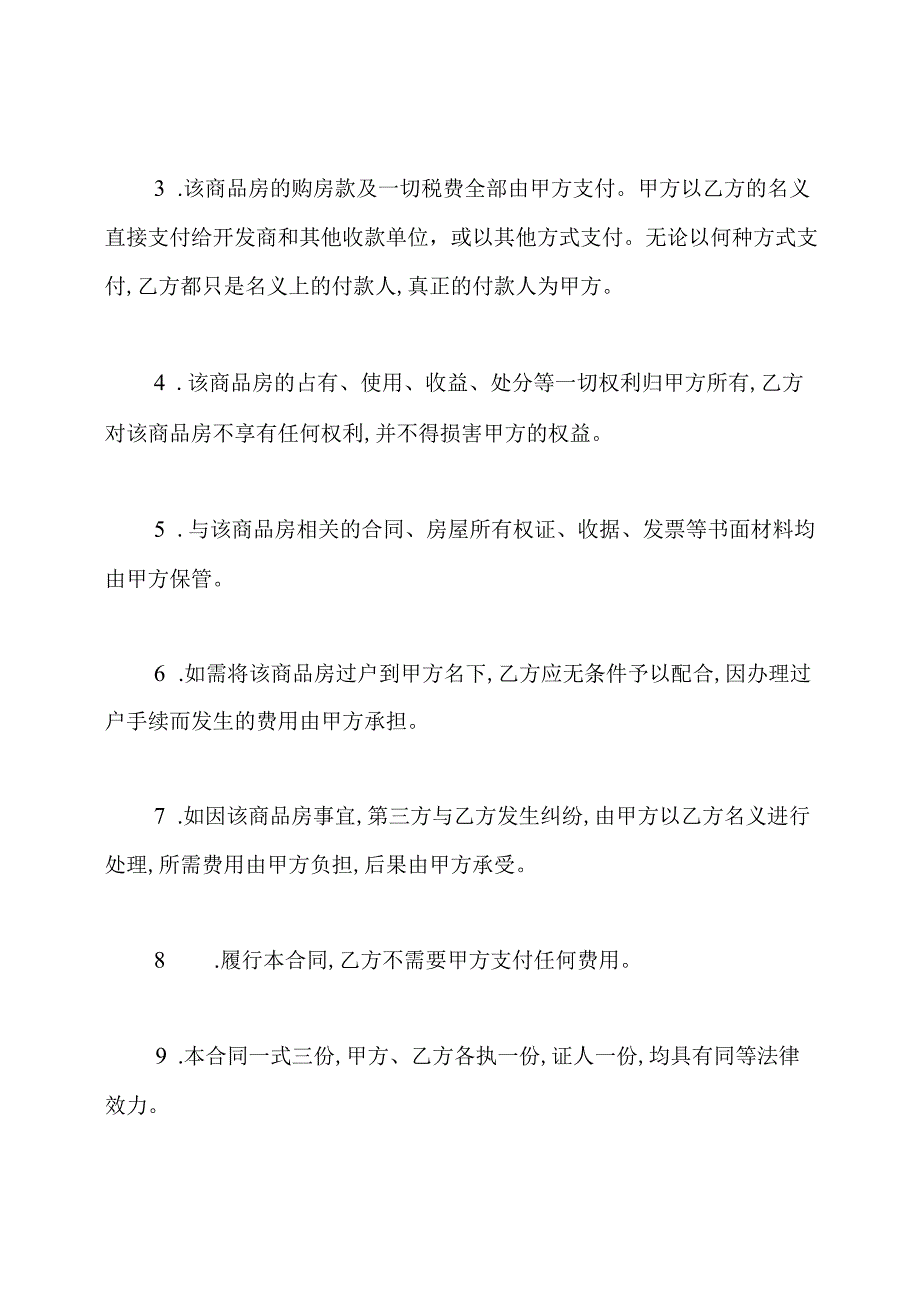 借别人名购房协议书(通用版).docx_第2页