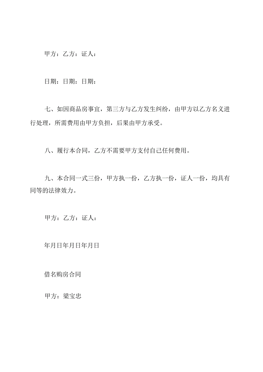 借别人名购房协议书(通用版).docx_第3页