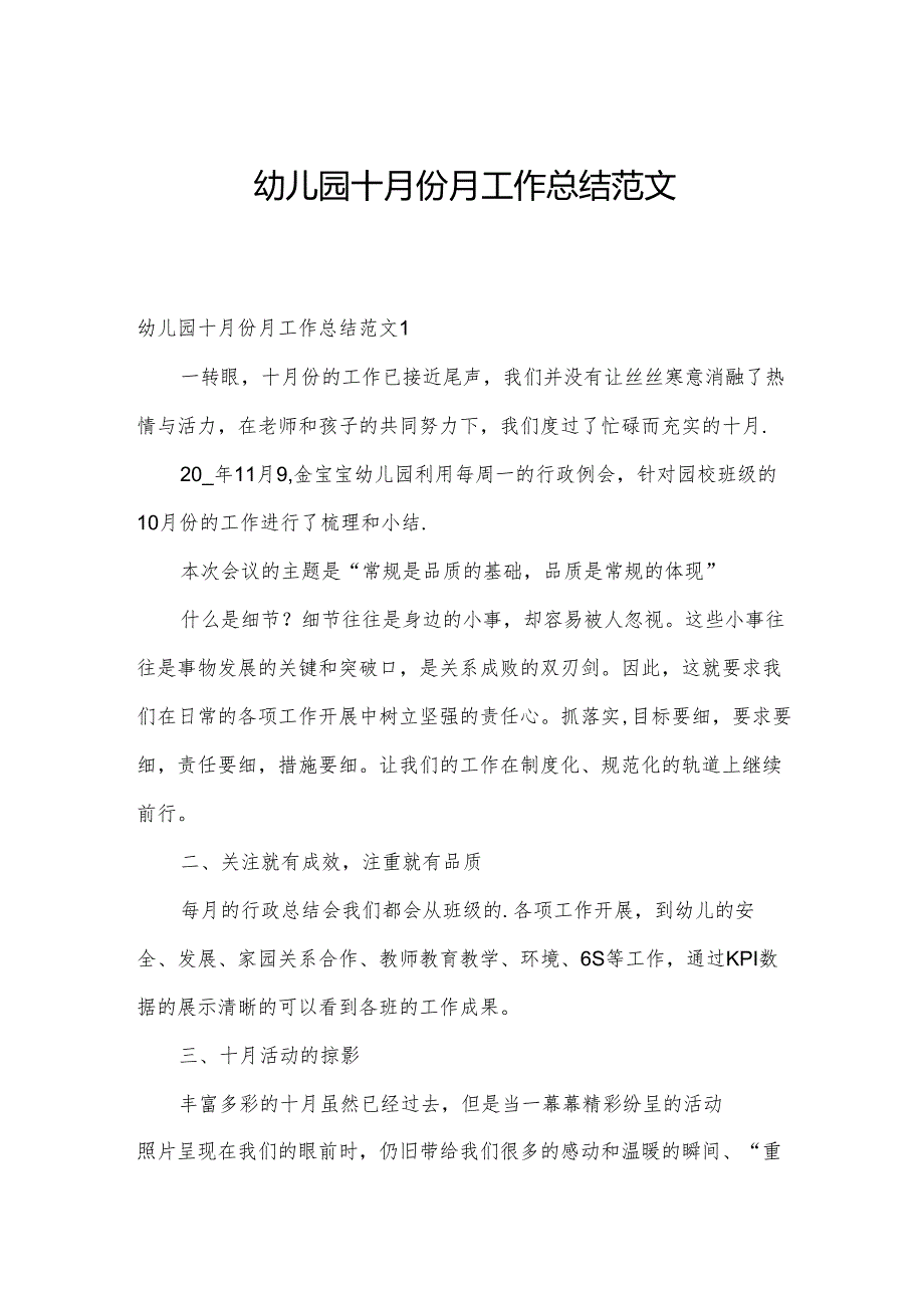 幼儿园十月份月工作总结范文.docx_第1页