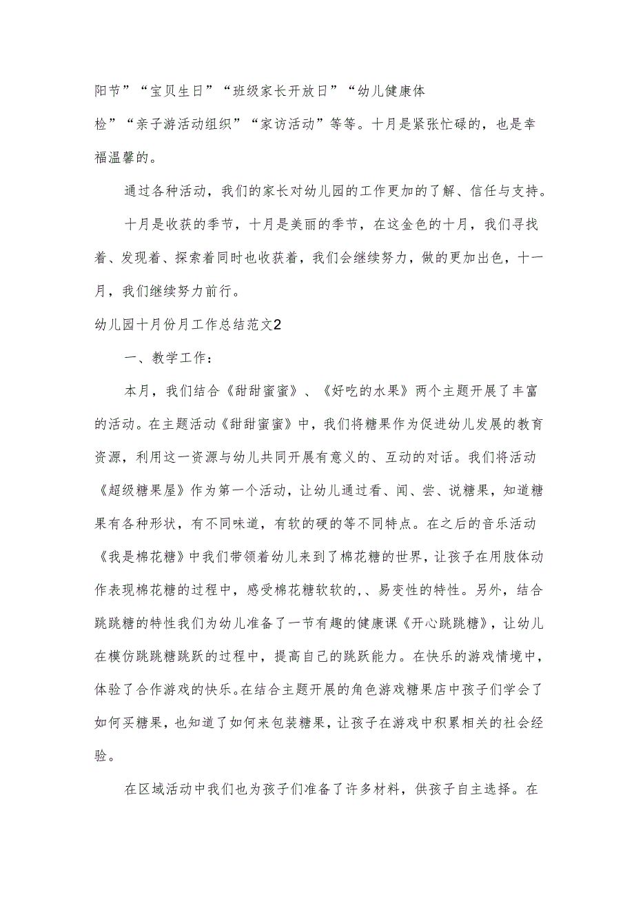 幼儿园十月份月工作总结范文.docx_第2页