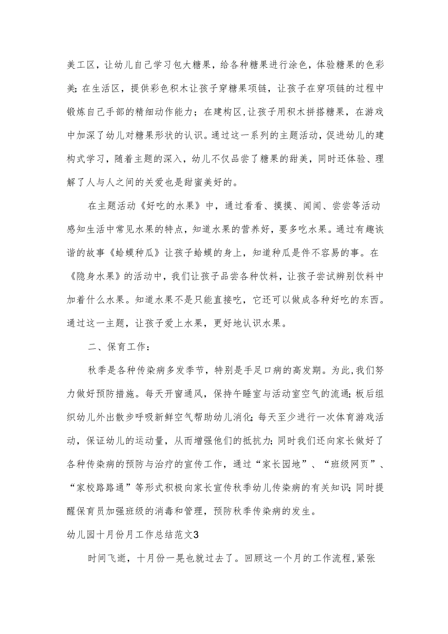 幼儿园十月份月工作总结范文.docx_第3页