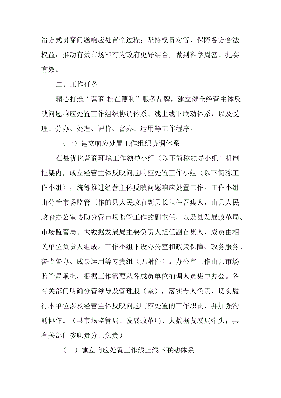 关于加快构建经营主体反映问题响应处置机制优化提升营商环境工作方案.docx_第3页