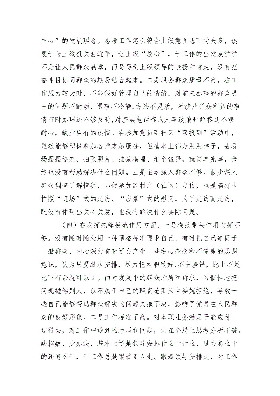 检视学习贯彻“过紧日子、厉行节约反对浪费”等方面存在的问题（共5篇）.docx_第3页
