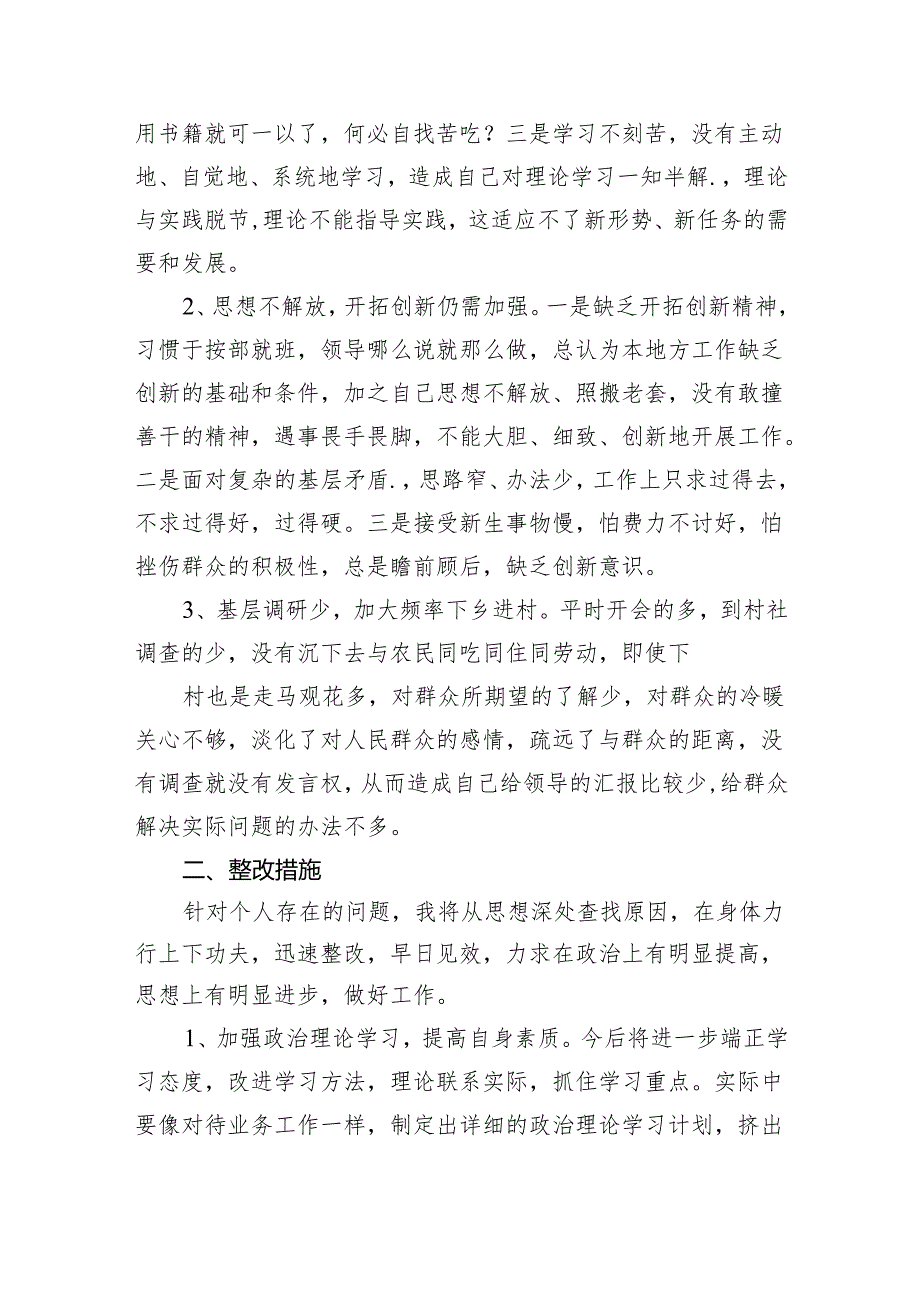 以案促改党纪学习教育专题组织生活会个人对照检查材料(精选八篇完整版).docx_第2页