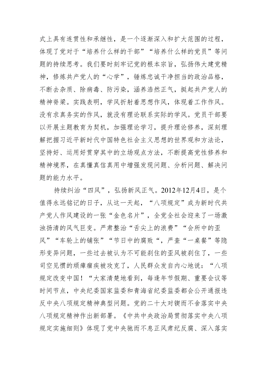 “以学正风”专题教育专题学习党课讲稿【五篇精选】供参考.docx_第2页