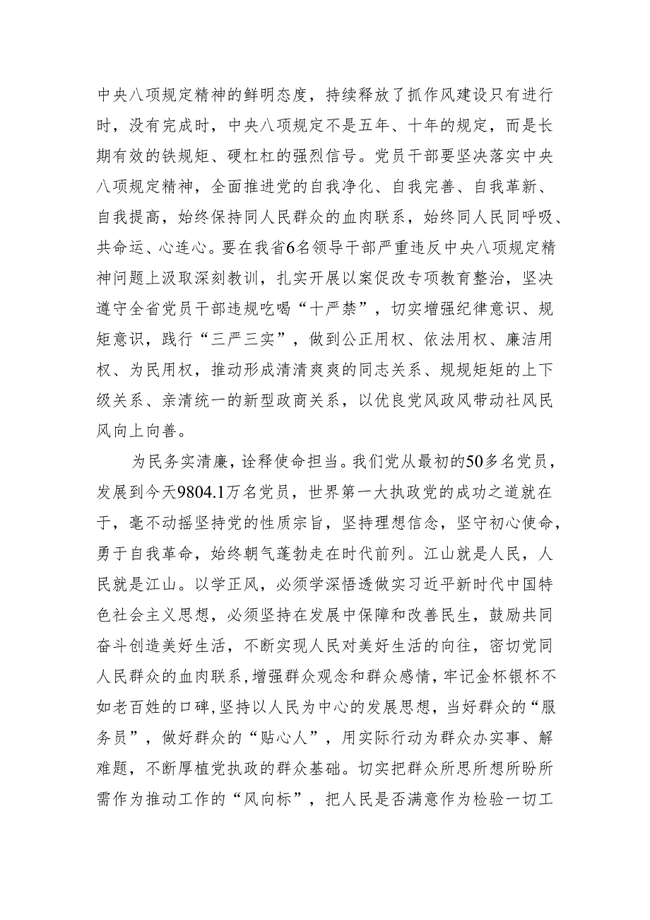 “以学正风”专题教育专题学习党课讲稿【五篇精选】供参考.docx_第3页
