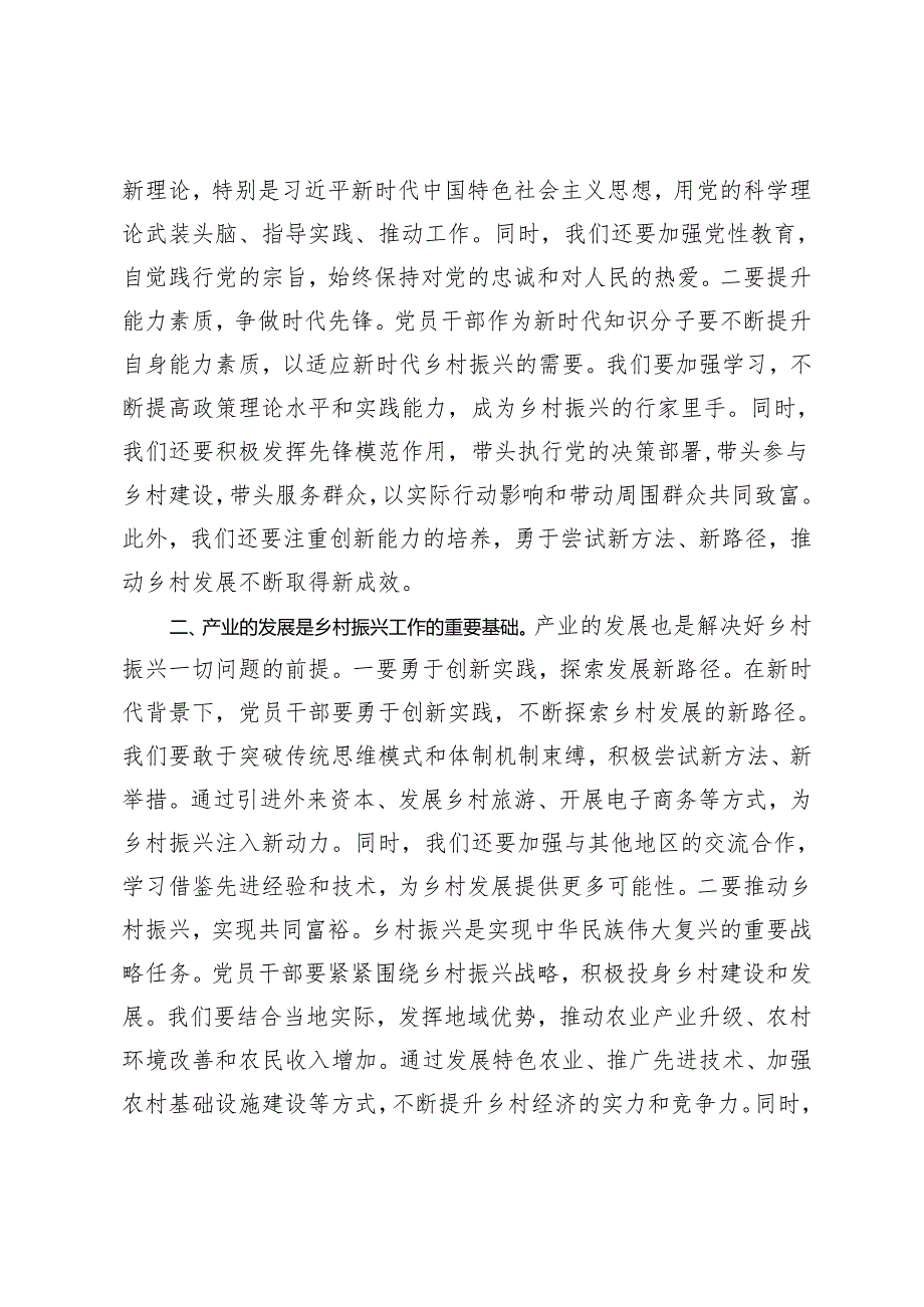 2024年“深入贯彻新发展理念全面推进乡村振兴”研讨发言.docx_第2页