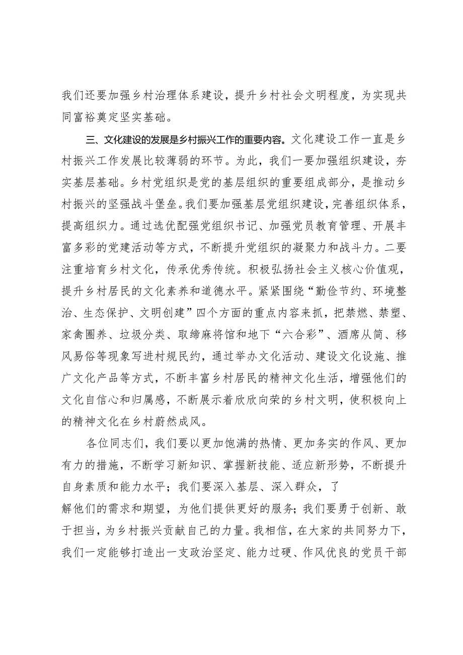 2024年“深入贯彻新发展理念全面推进乡村振兴”研讨发言.docx_第3页