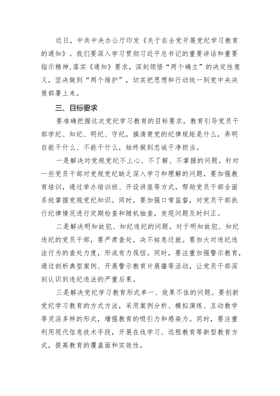 2024年党纪学习教育实施方案工作计划16篇(最新精选).docx_第2页