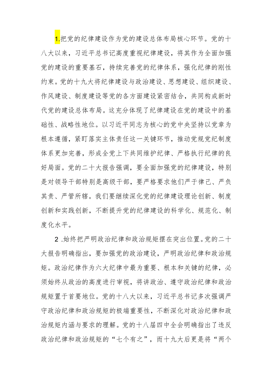 2024年党纪学习教育党课讲稿：深入学习《党章》推动全面从治党向纵深发展.docx_第3页