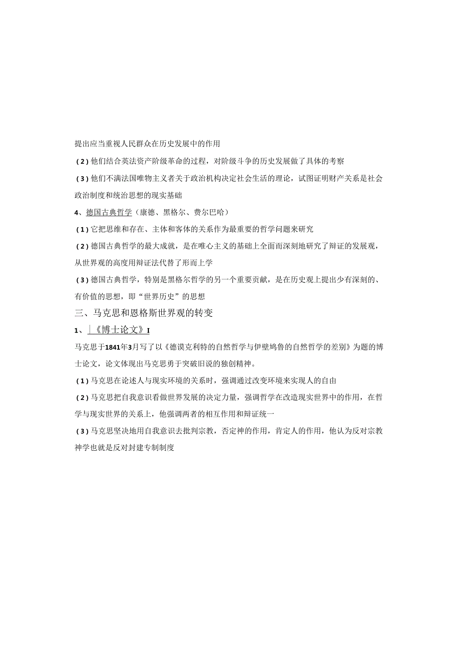 马克思主义哲学史考研复习资料.docx_第2页