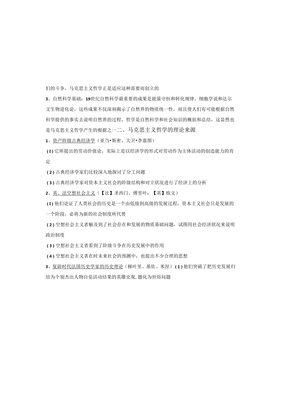 马克思主义哲学史考研复习资料.docx_第3页