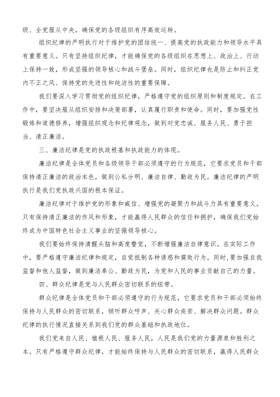 专题学习2024党纪学习教育读书班交流研讨材料.docx_第2页