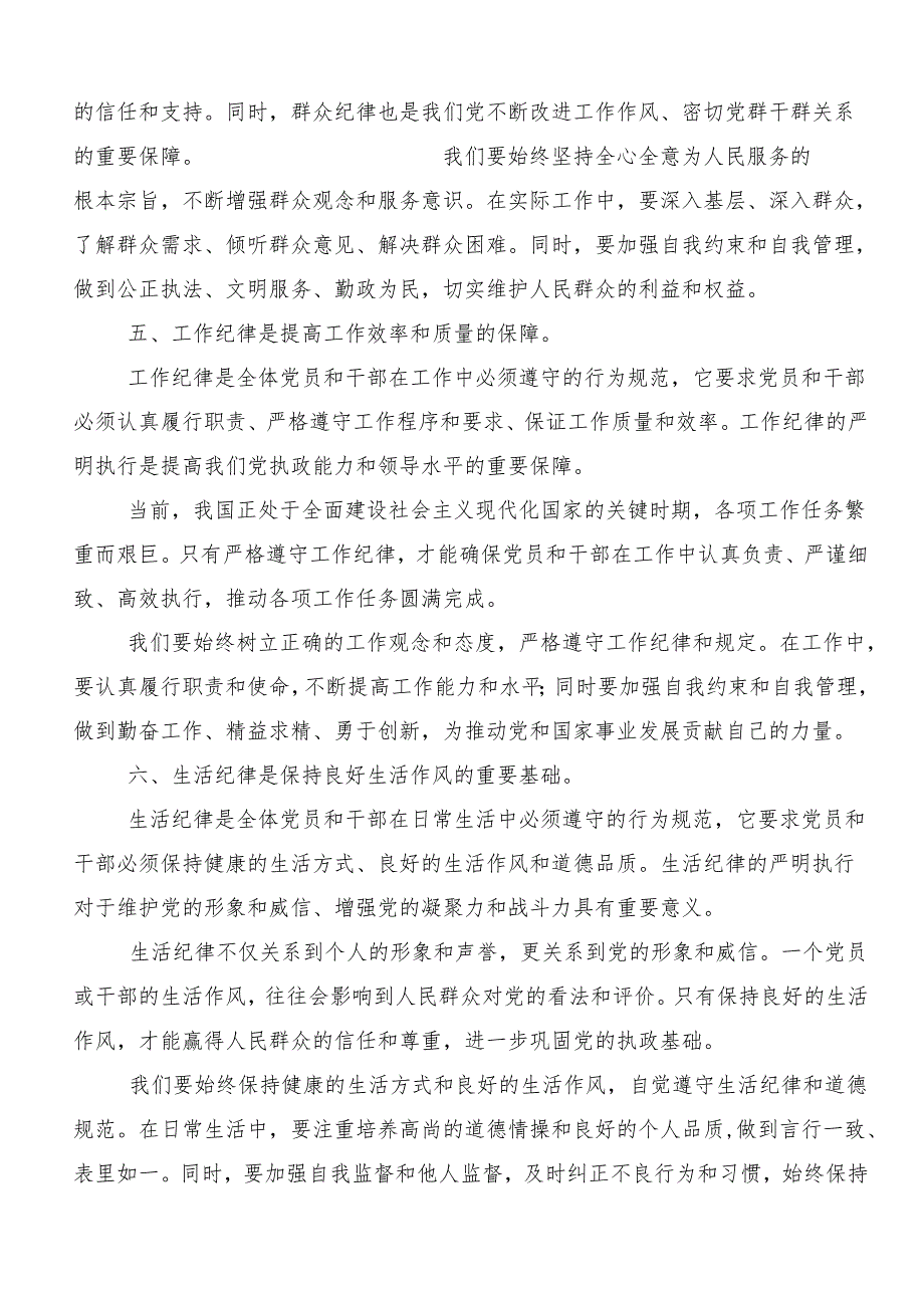专题学习2024党纪学习教育读书班交流研讨材料.docx_第3页