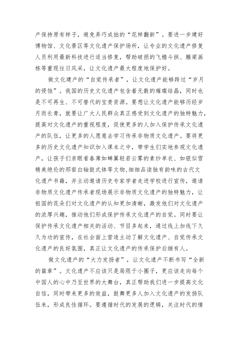 《加强文化遗产保护传承弘扬中华优秀传统文化》读后感(6篇合集）.docx_第2页