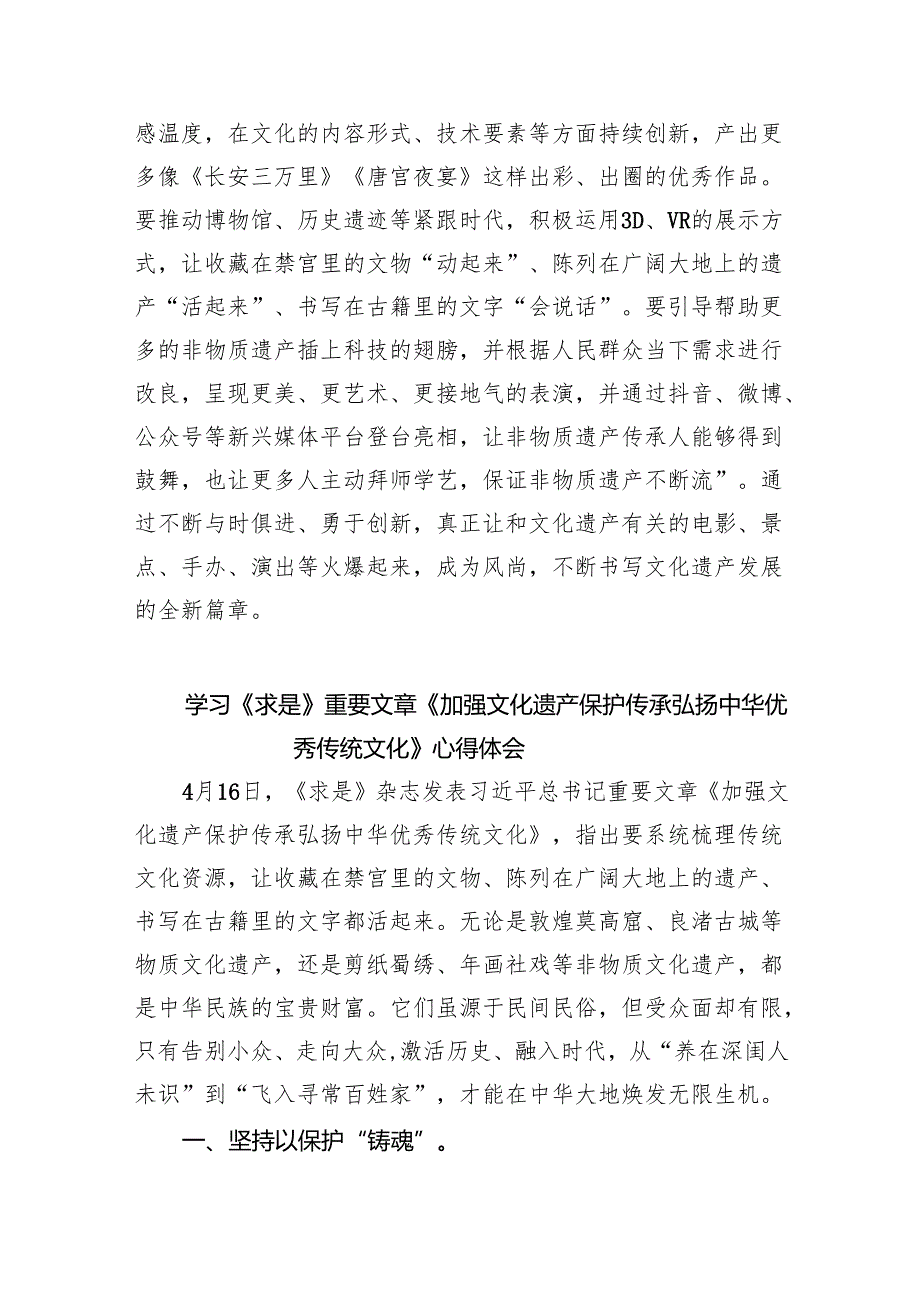 《加强文化遗产保护传承弘扬中华优秀传统文化》读后感(6篇合集）.docx_第3页