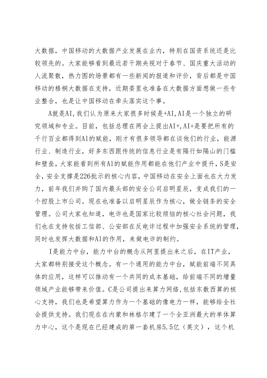 在“学习贯彻落实全国两会精神建设世界一流企业”座谈会上的交流讨论发言.docx_第3页