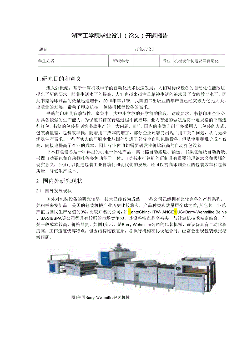 开题报告打包机.docx_第1页