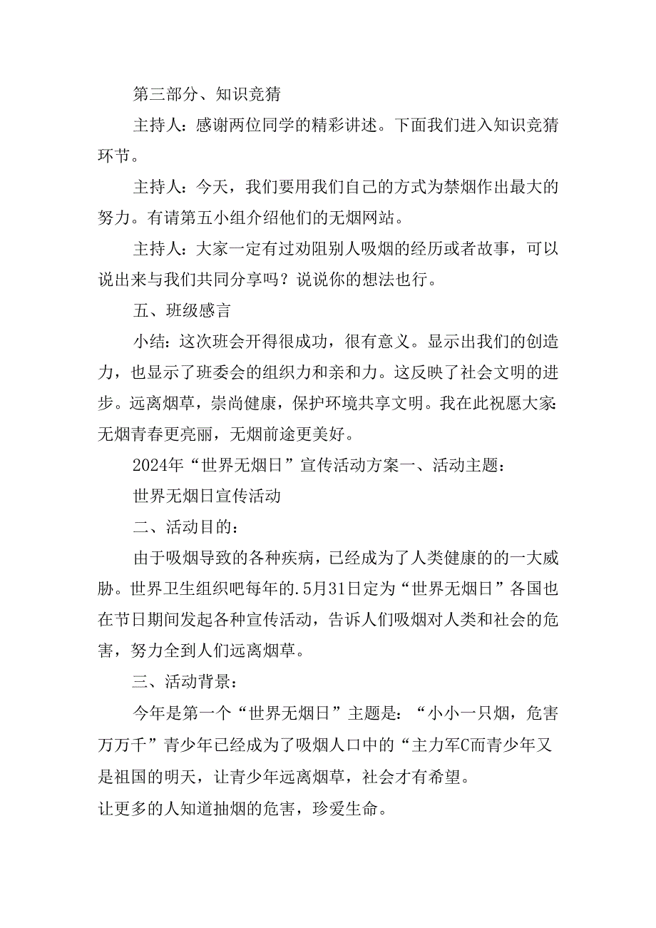 2024年“世界无烟日”宣传活动方案.docx_第2页
