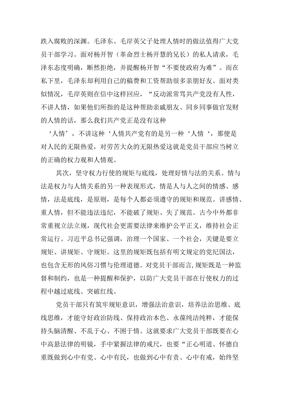 2024年党纪学习教育专题党课讲稿(精选九篇样例).docx_第2页