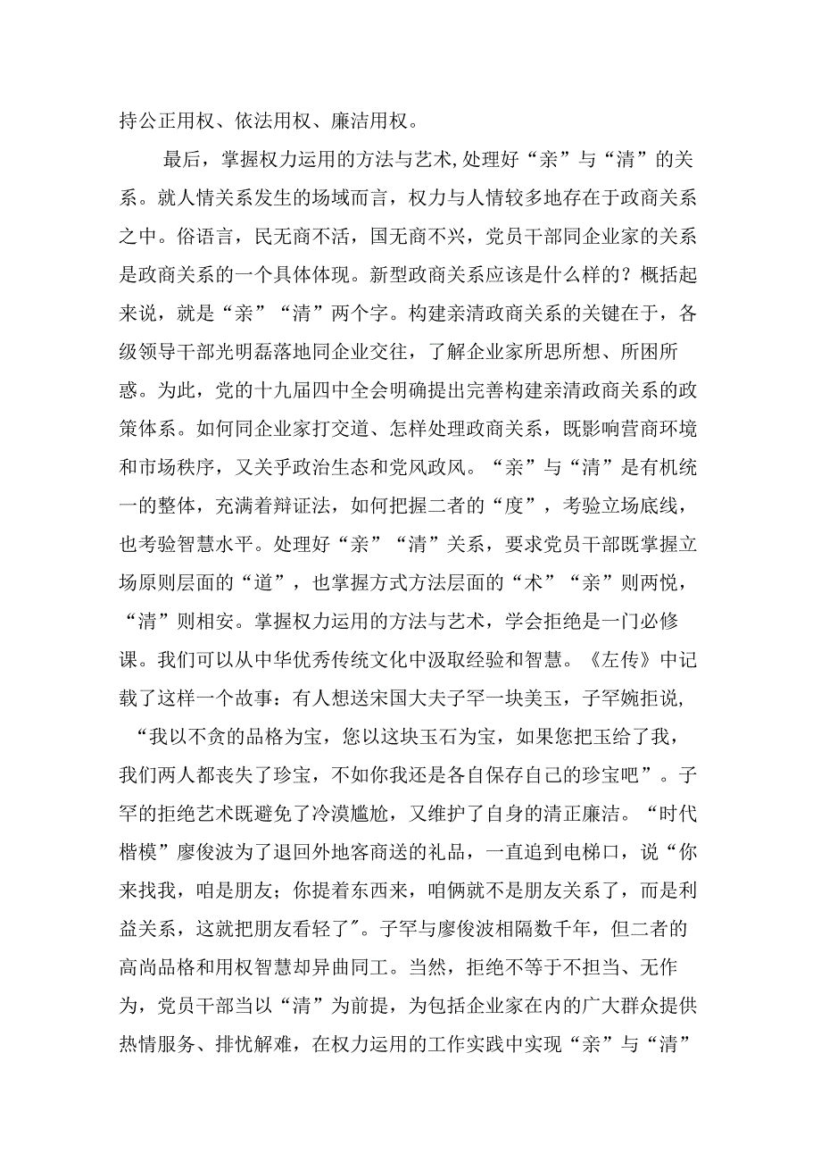 2024年党纪学习教育专题党课讲稿(精选九篇样例).docx_第3页
