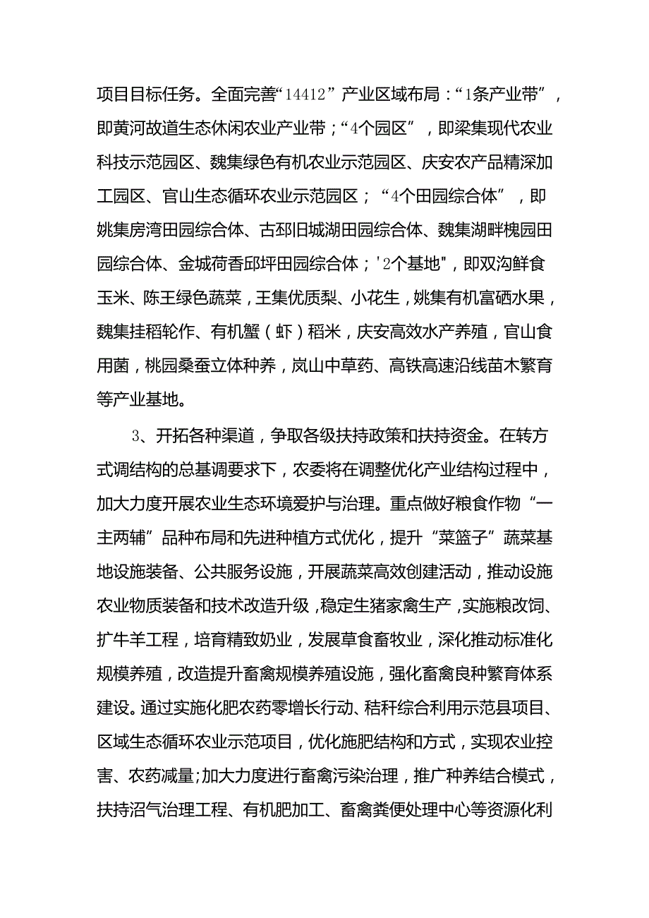 县农委2024年工作计划.docx_第3页