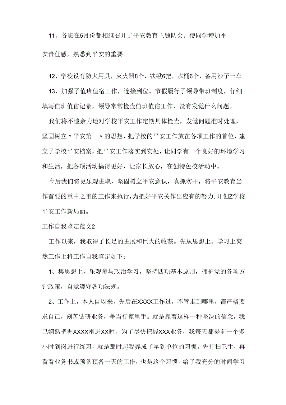 工作自我鉴定范文.docx_第3页