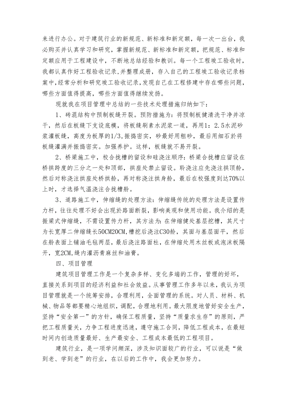 最新工作转正的自我鉴定（32篇）.docx_第2页