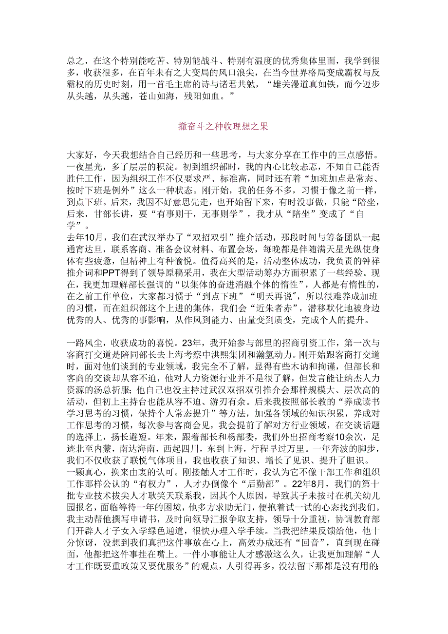 党纪学习教育年轻干部交流发言4篇.docx_第2页