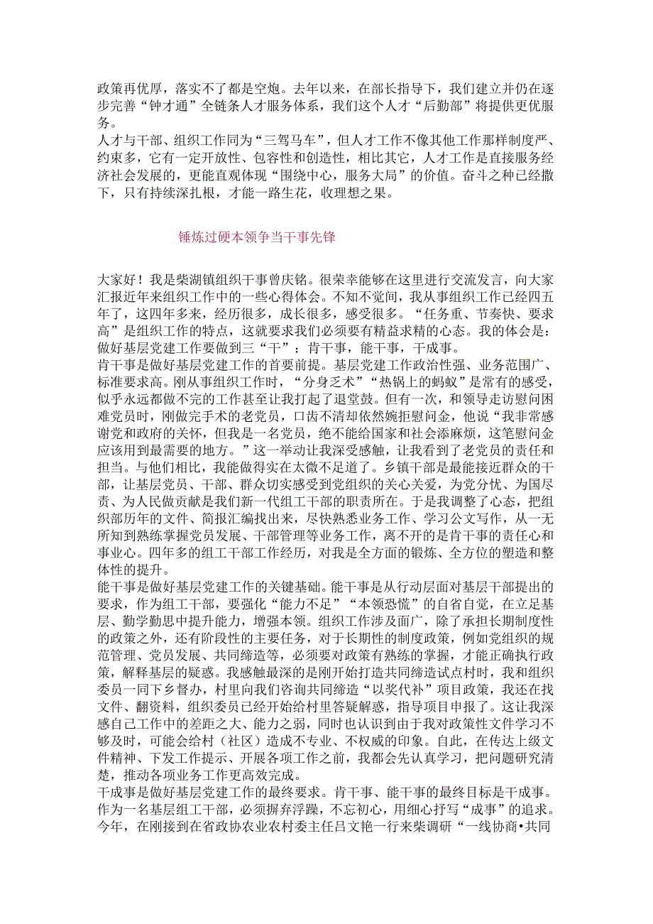 党纪学习教育年轻干部交流发言4篇.docx_第3页