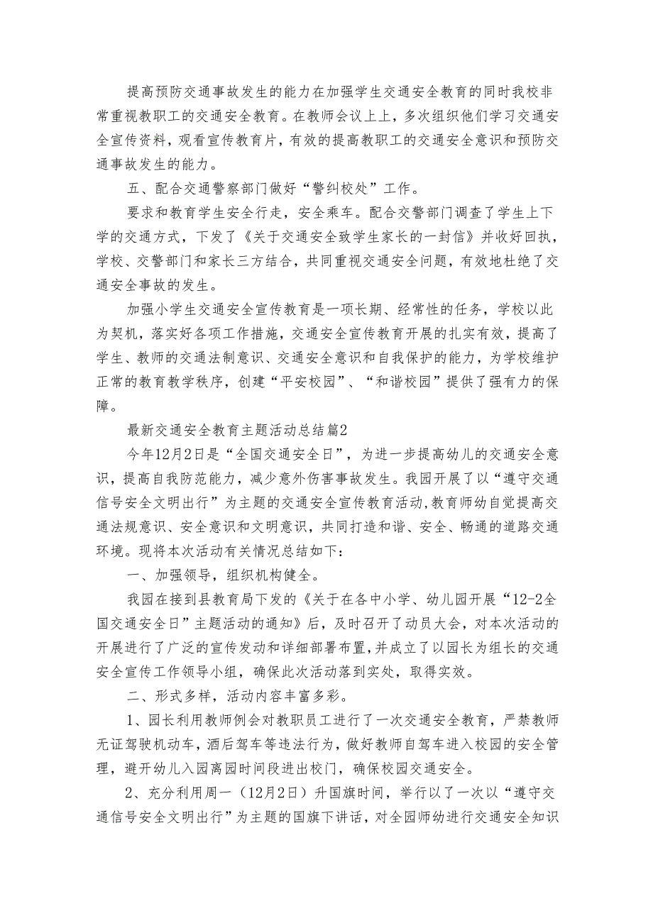 最新交通安全教育主题活动总结（通用32篇）.docx_第2页