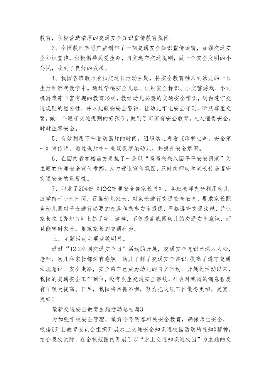 最新交通安全教育主题活动总结（通用32篇）.docx_第3页