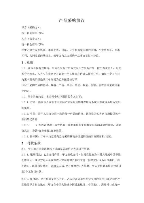 产品采购框架合同.docx