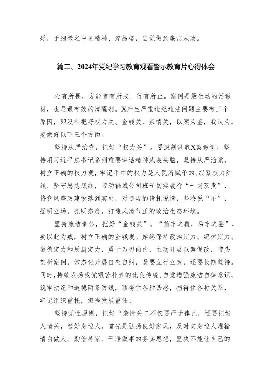 2024年参加警示教育大会心得体会发言材料（10篇）.docx_第3页