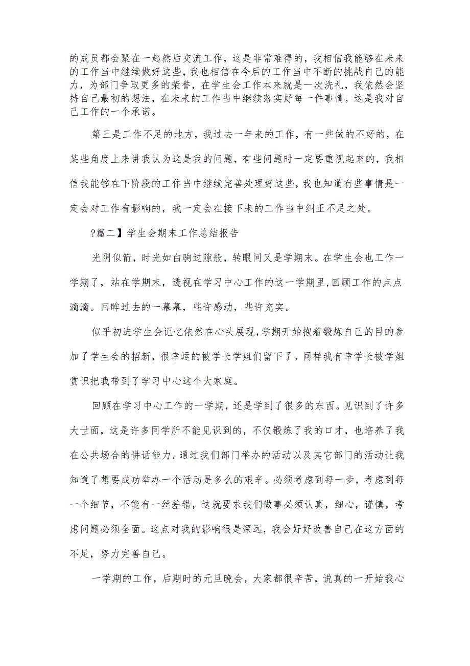 学生工作总结(范例10篇).docx_第2页
