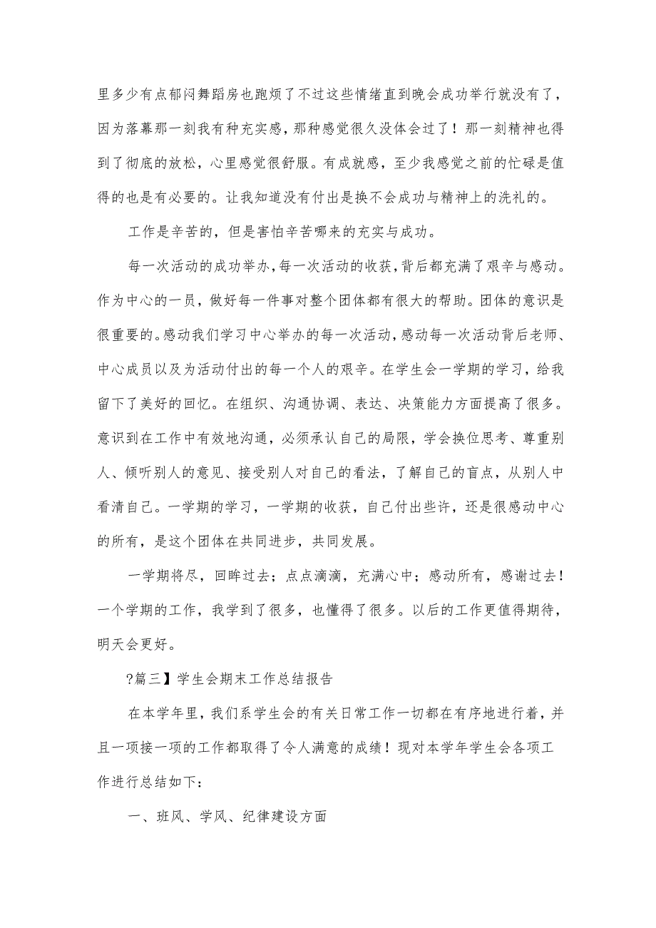 学生工作总结(范例10篇).docx_第3页
