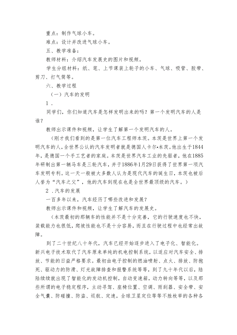 苏教版（） 二年级上册专项学习 像工程师那样 公开课一等奖创新教学设计.docx_第2页