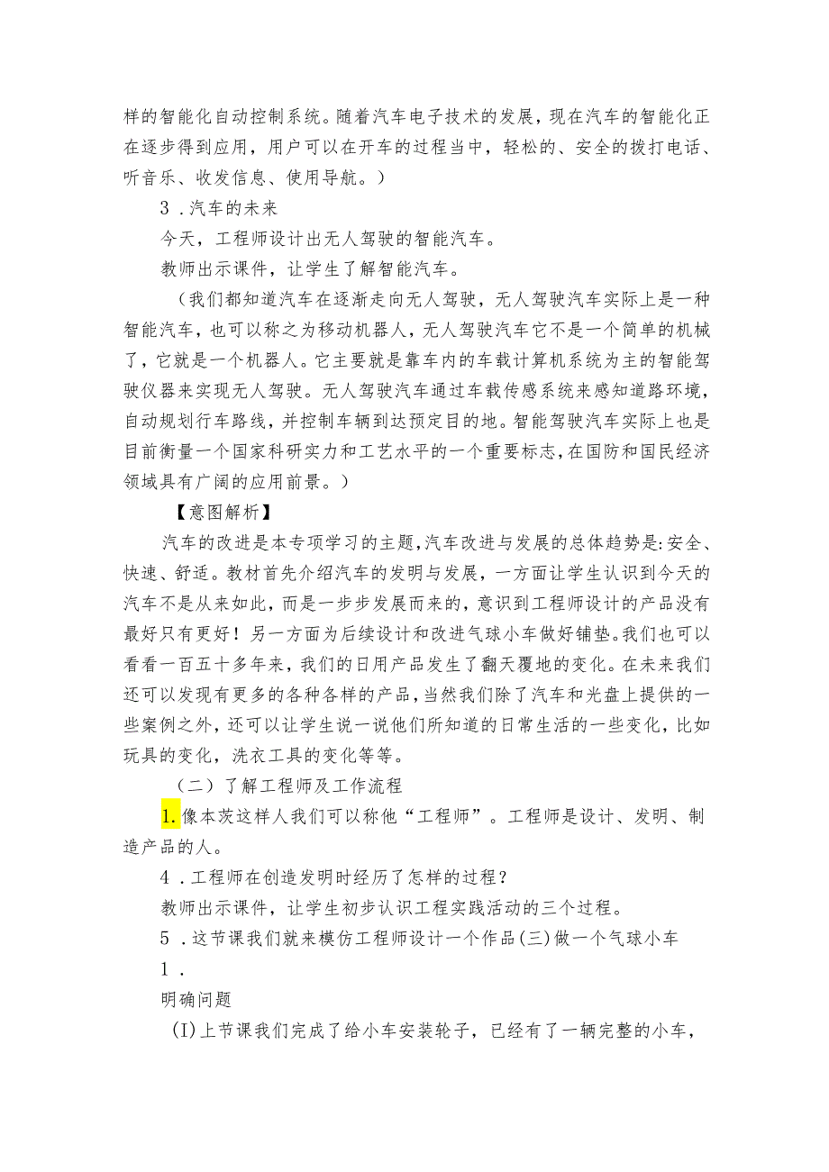 苏教版（） 二年级上册专项学习 像工程师那样 公开课一等奖创新教学设计.docx_第3页