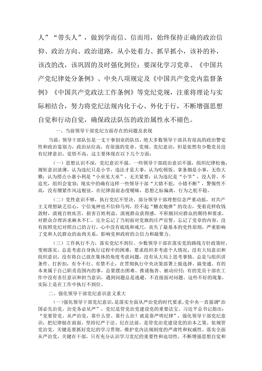 4篇在县委常委会党纪学习教育个人研讨发言.docx_第2页
